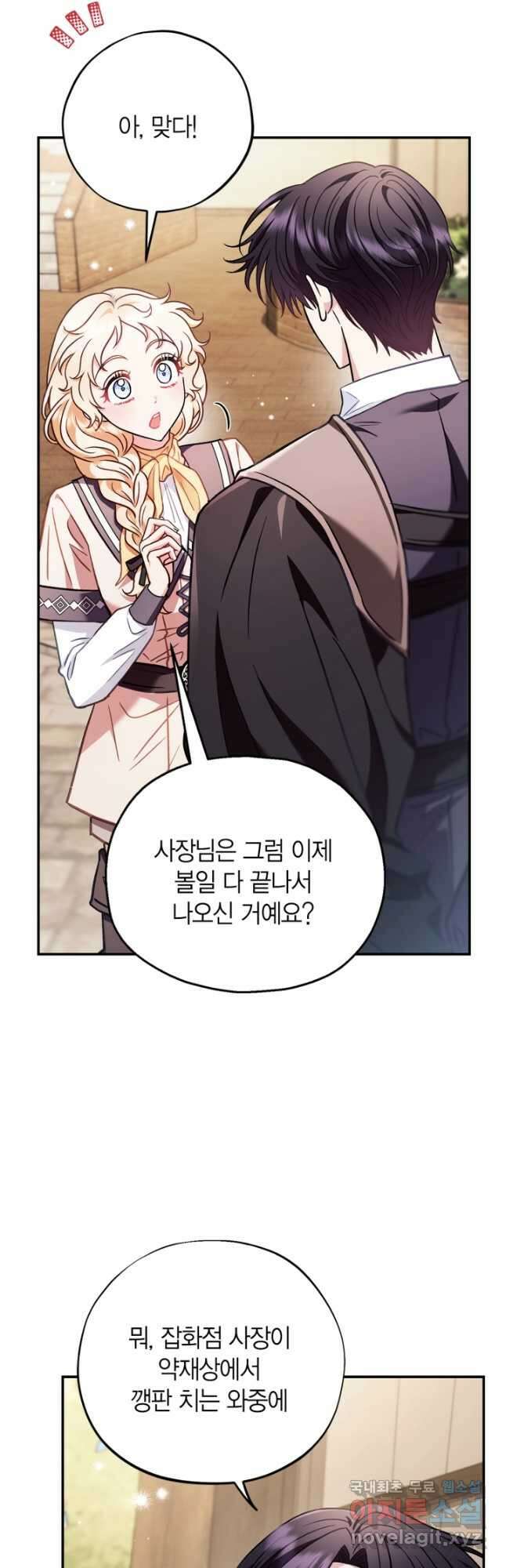 흑막의 독 감별사가 되겠습니다 24화 13