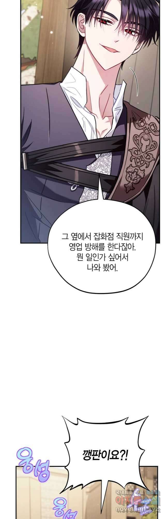 흑막의 독 감별사가 되겠습니다 24화 14