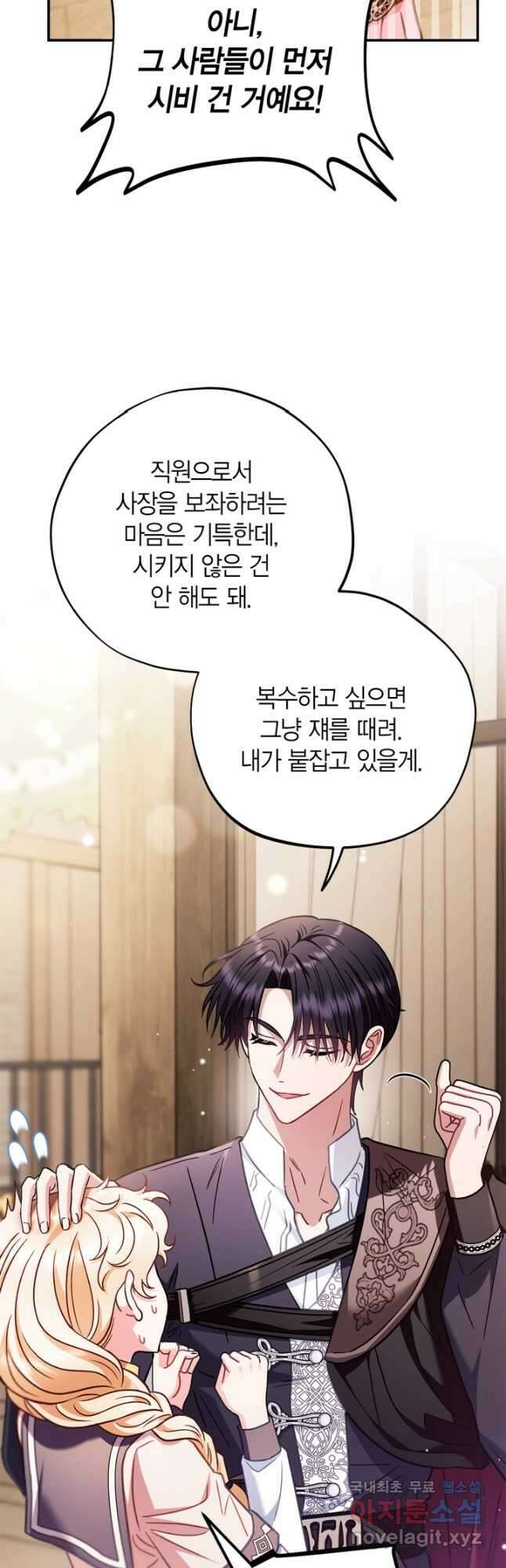 흑막의 독 감별사가 되겠습니다 24화 16