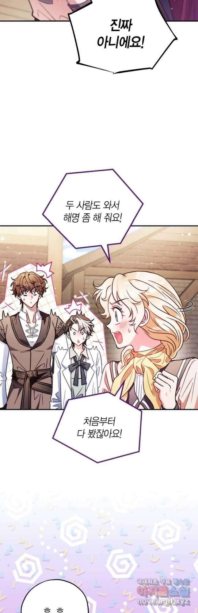 흑막의 독 감별사가 되겠습니다 24화 17
