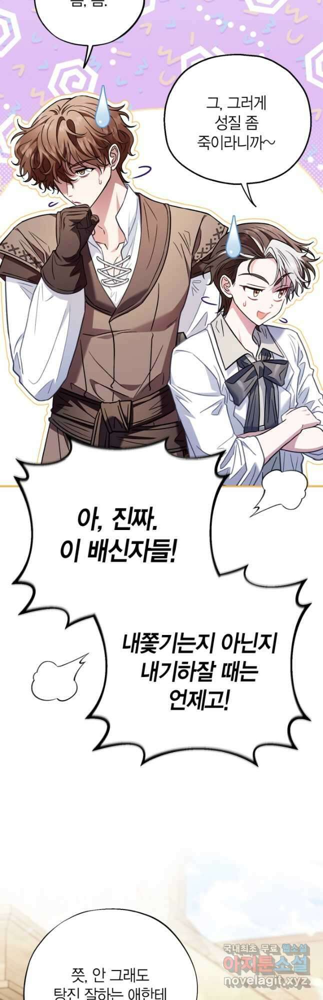 흑막의 독 감별사가 되겠습니다 24화 18