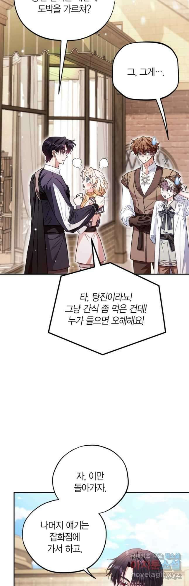 흑막의 독 감별사가 되겠습니다 24화 19