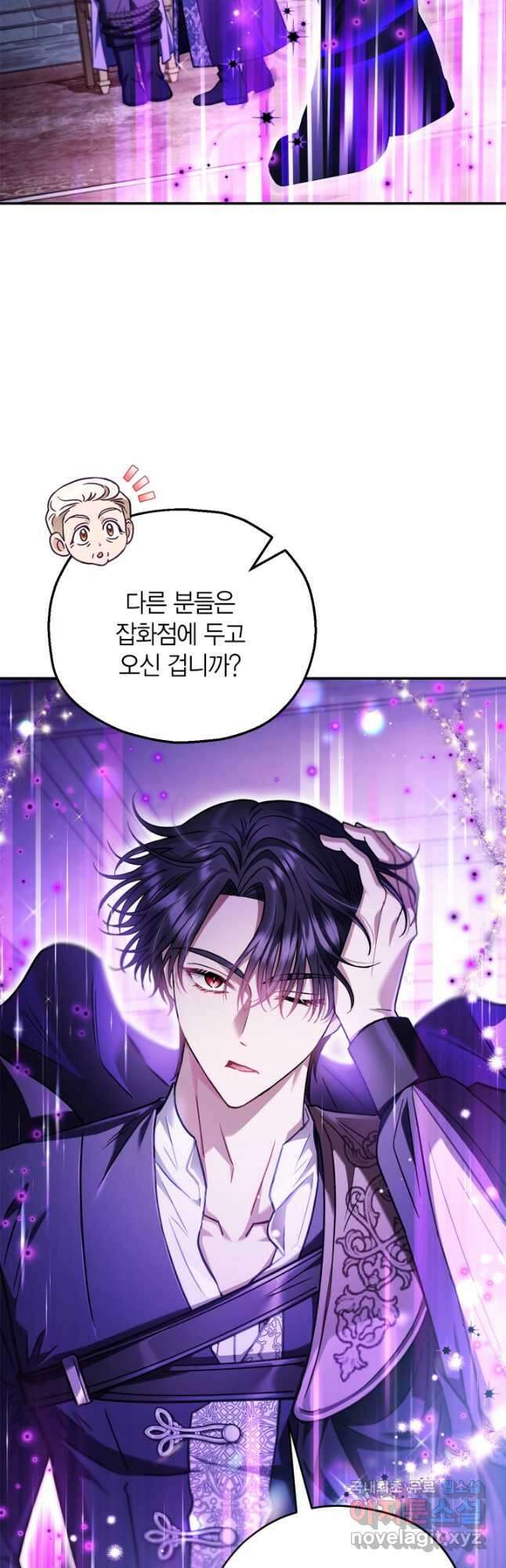 흑막의 독 감별사가 되겠습니다 24화 25