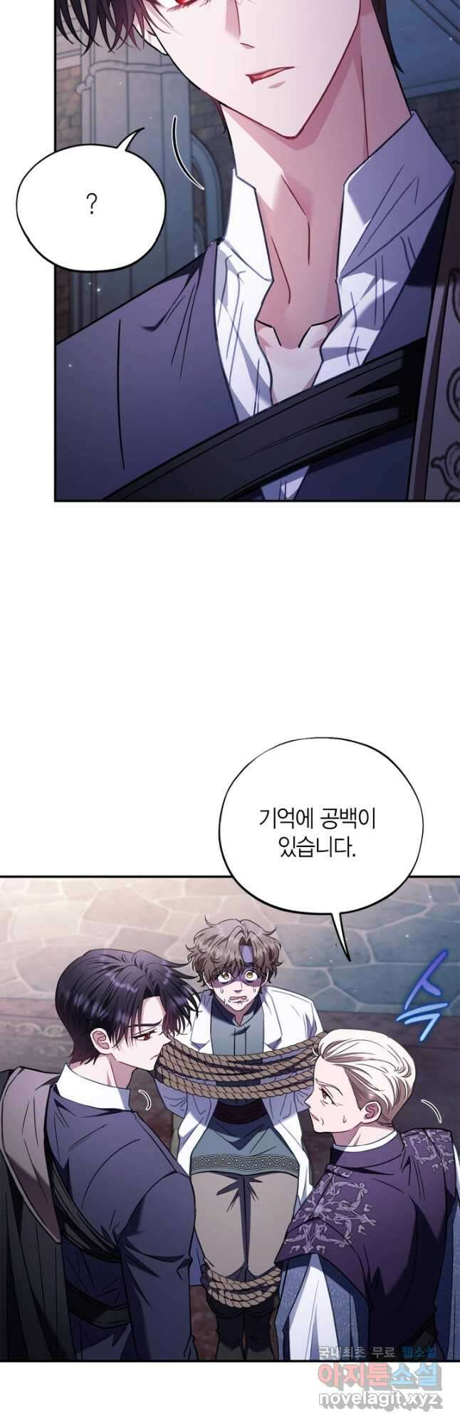 흑막의 독 감별사가 되겠습니다 24화 29