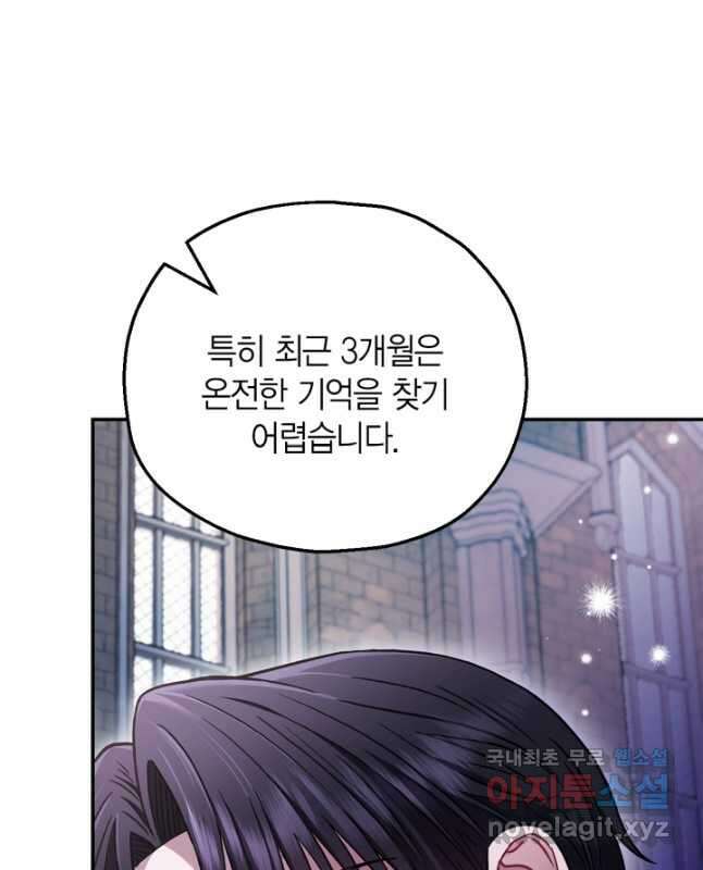 흑막의 독 감별사가 되겠습니다 24화 30