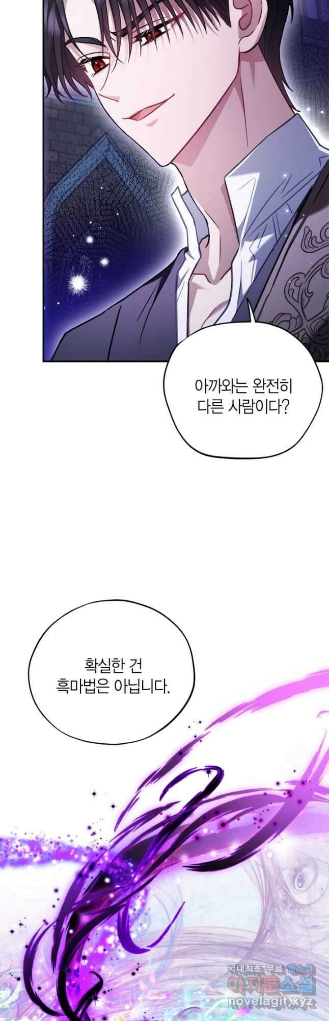 흑막의 독 감별사가 되겠습니다 24화 31