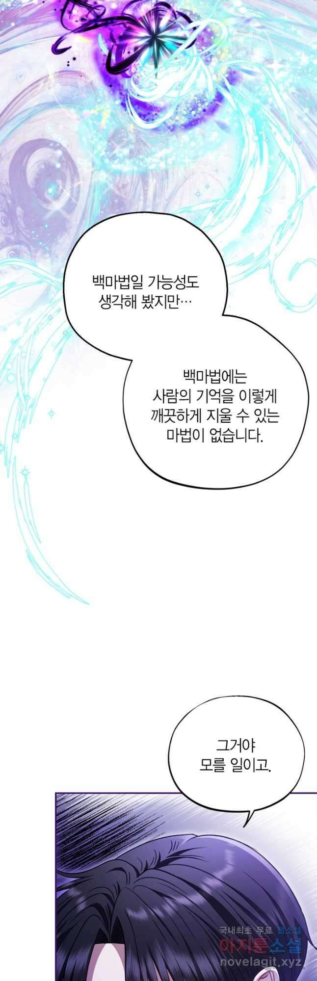 흑막의 독 감별사가 되겠습니다 24화 32