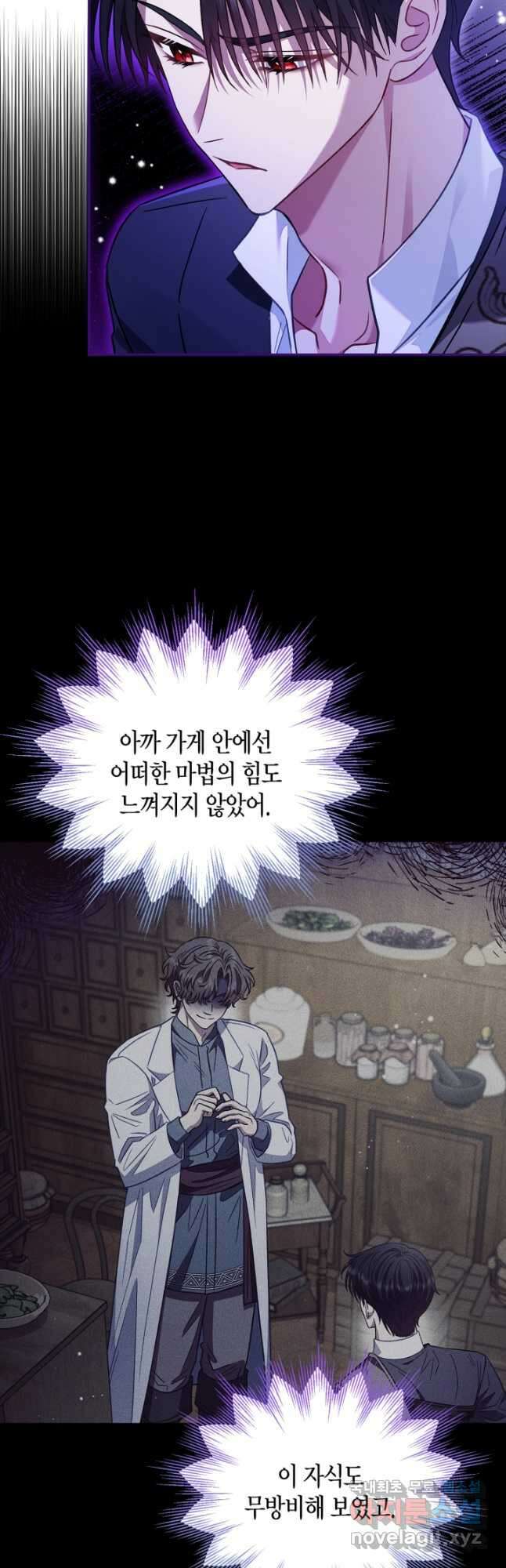 흑막의 독 감별사가 되겠습니다 24화 33