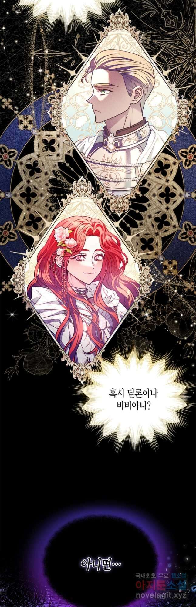 흑막의 독 감별사가 되겠습니다 24화 35