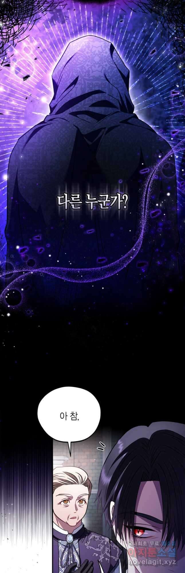 흑막의 독 감별사가 되겠습니다 24화 36