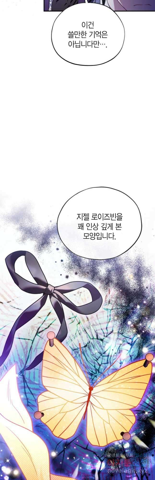 흑막의 독 감별사가 되겠습니다 24화 37