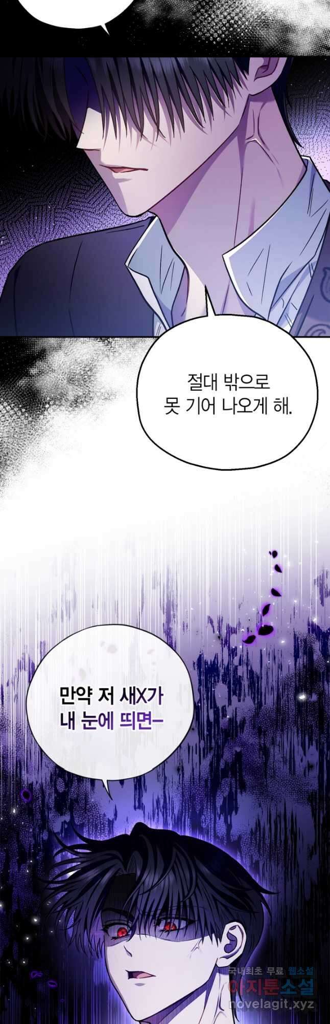 흑막의 독 감별사가 되겠습니다 24화 40
