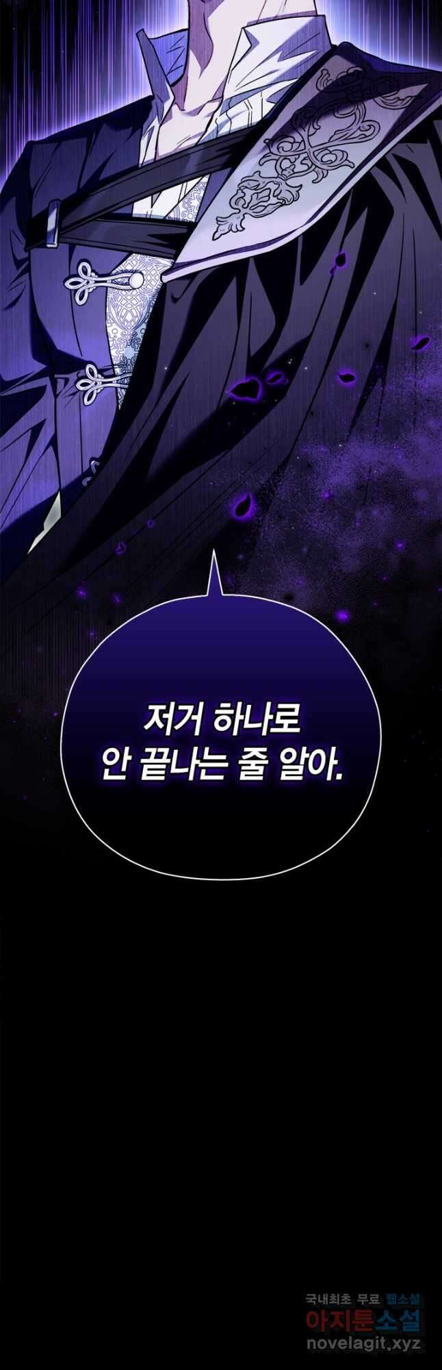 흑막의 독 감별사가 되겠습니다 24화 41
