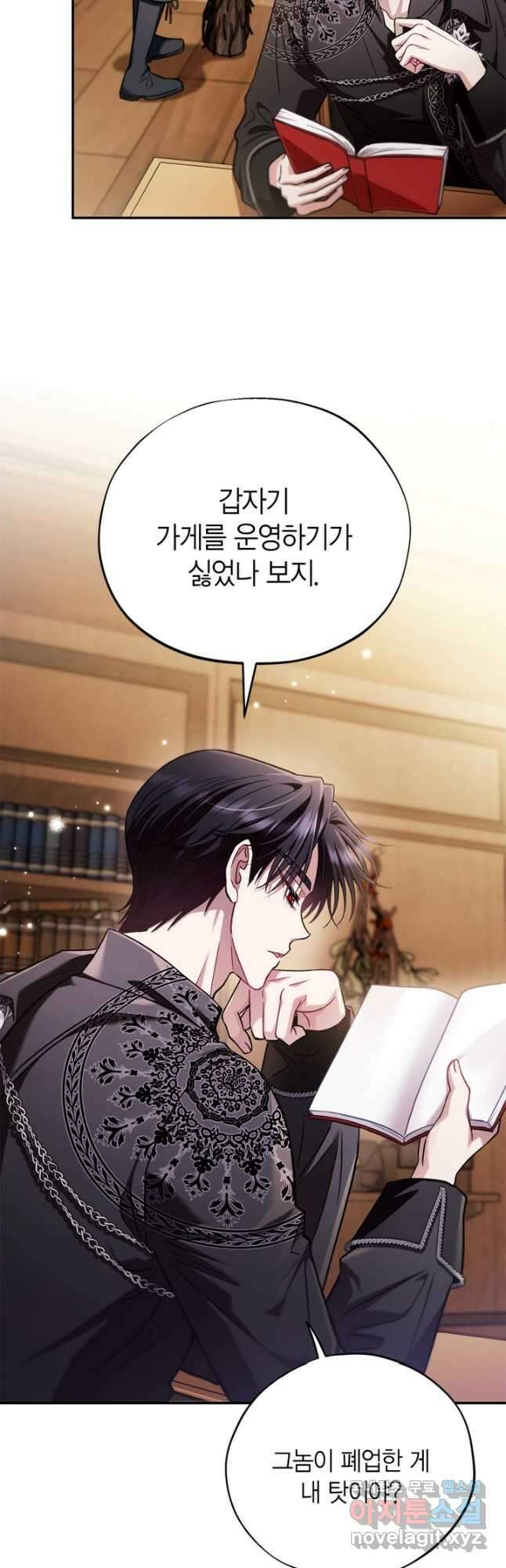 흑막의 독 감별사가 되겠습니다 24화 43