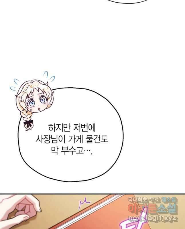 흑막의 독 감별사가 되겠습니다 24화 44