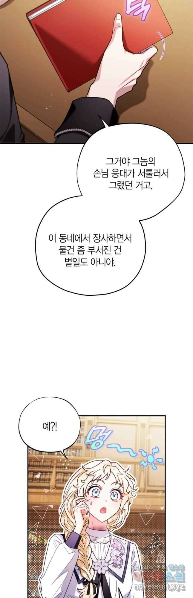 흑막의 독 감별사가 되겠습니다 24화 45