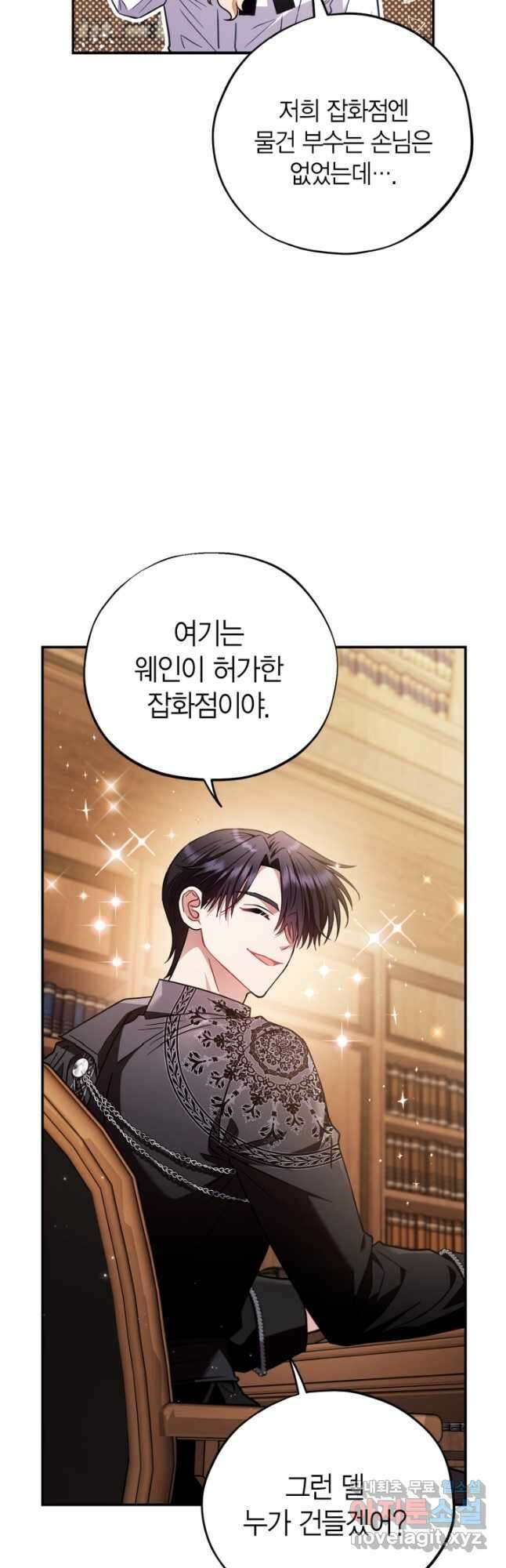 흑막의 독 감별사가 되겠습니다 24화 46