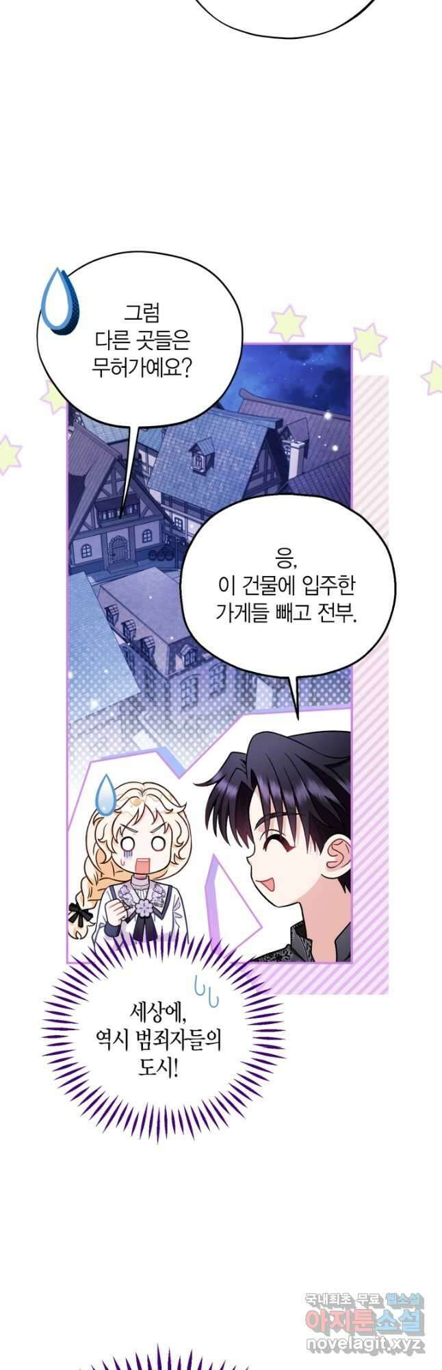 흑막의 독 감별사가 되겠습니다 24화 47