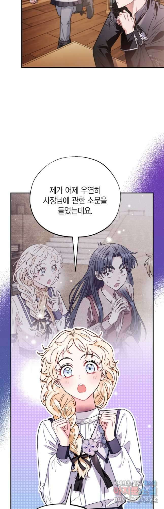 흑막의 독 감별사가 되겠습니다 24화 49