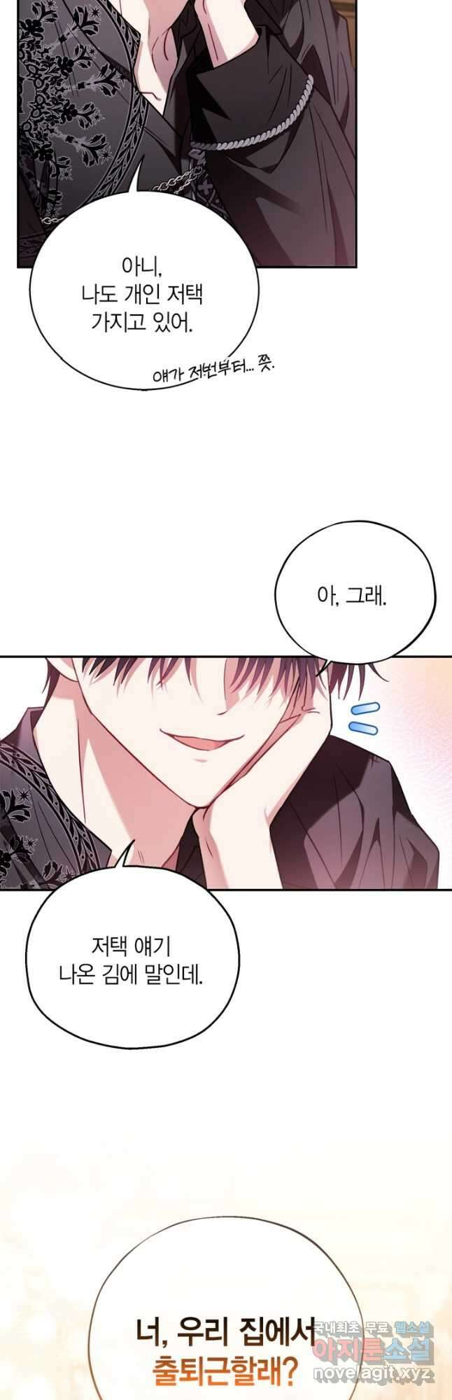 흑막의 독 감별사가 되겠습니다 24화 53