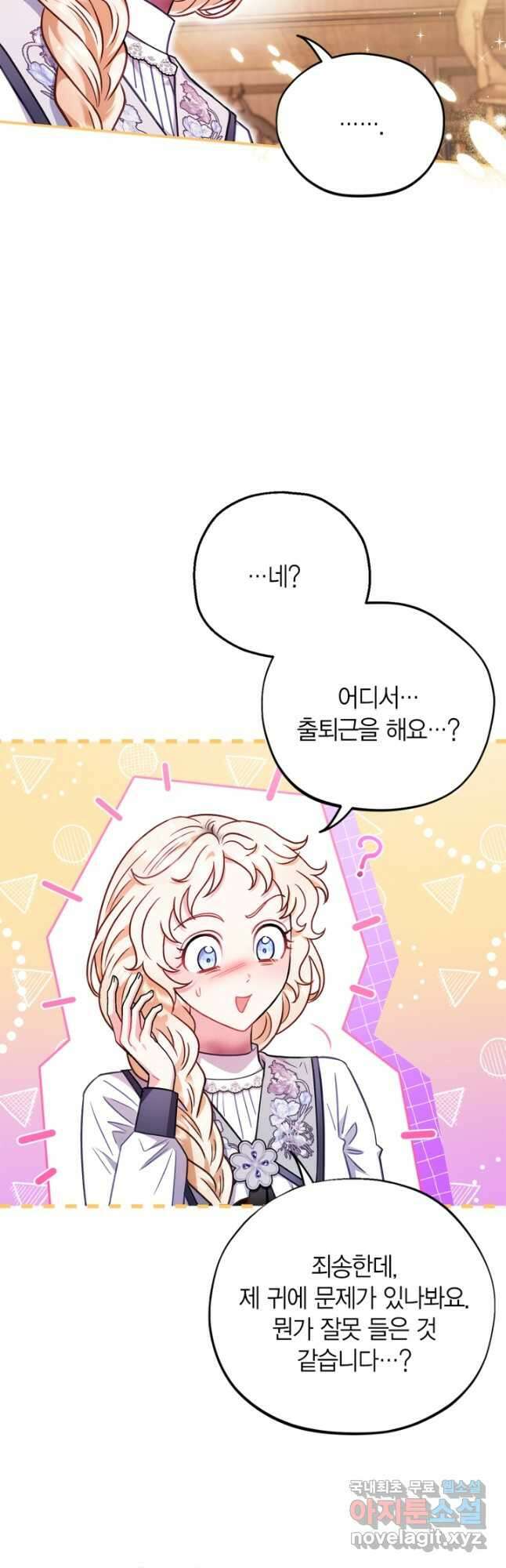흑막의 독 감별사가 되겠습니다 24화 55