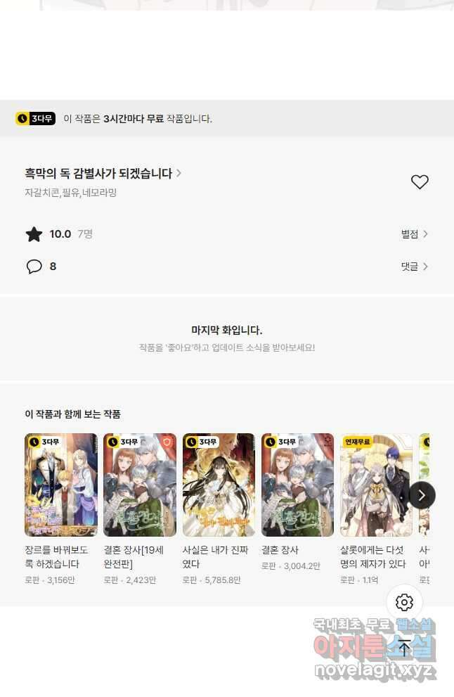 흑막의 독 감별사가 되겠습니다 24화 58