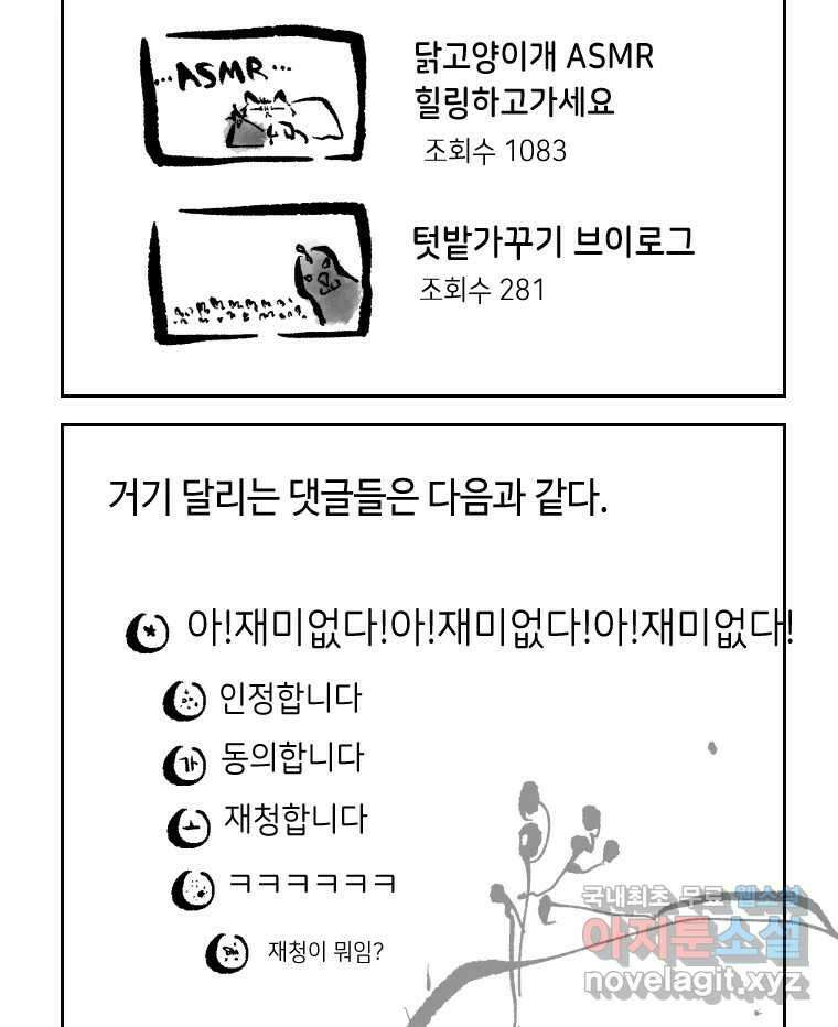 닭은 의외로 위대하다 6.예쁜 나이 스물여섯 3 7