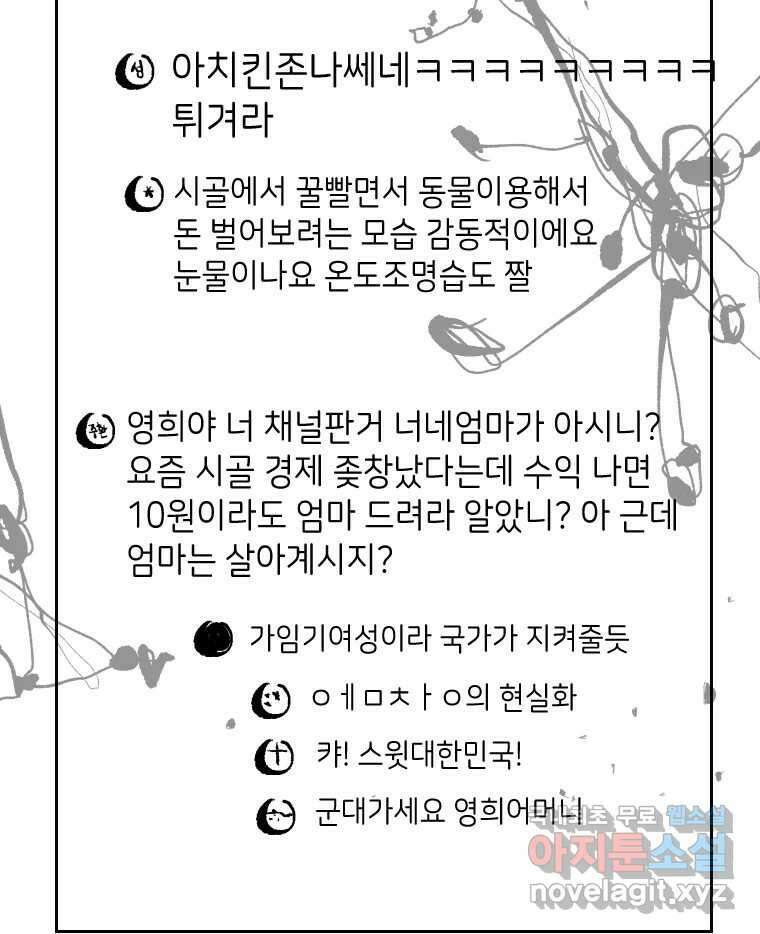 닭은 의외로 위대하다 6.예쁜 나이 스물여섯 3 9