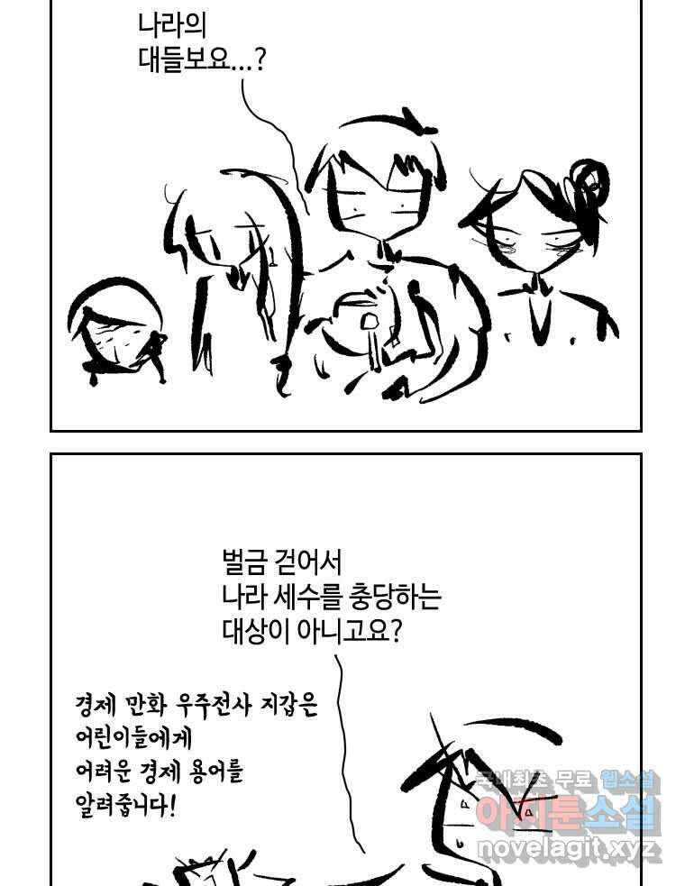 닭은 의외로 위대하다 6.예쁜 나이 스물여섯 3 17
