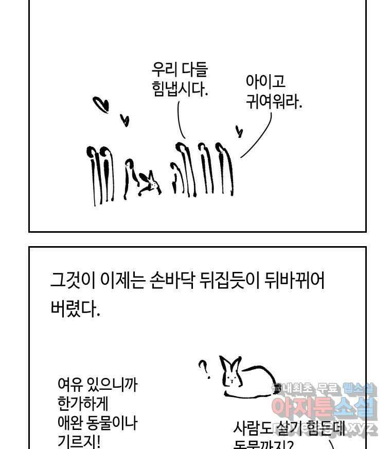 닭은 의외로 위대하다 6.예쁜 나이 스물여섯 3 29