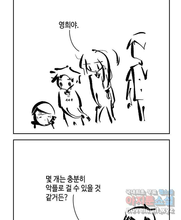 닭은 의외로 위대하다 6.예쁜 나이 스물여섯 3 36