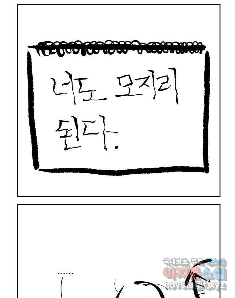닭은 의외로 위대하다 6.예쁜 나이 스물여섯 3 42