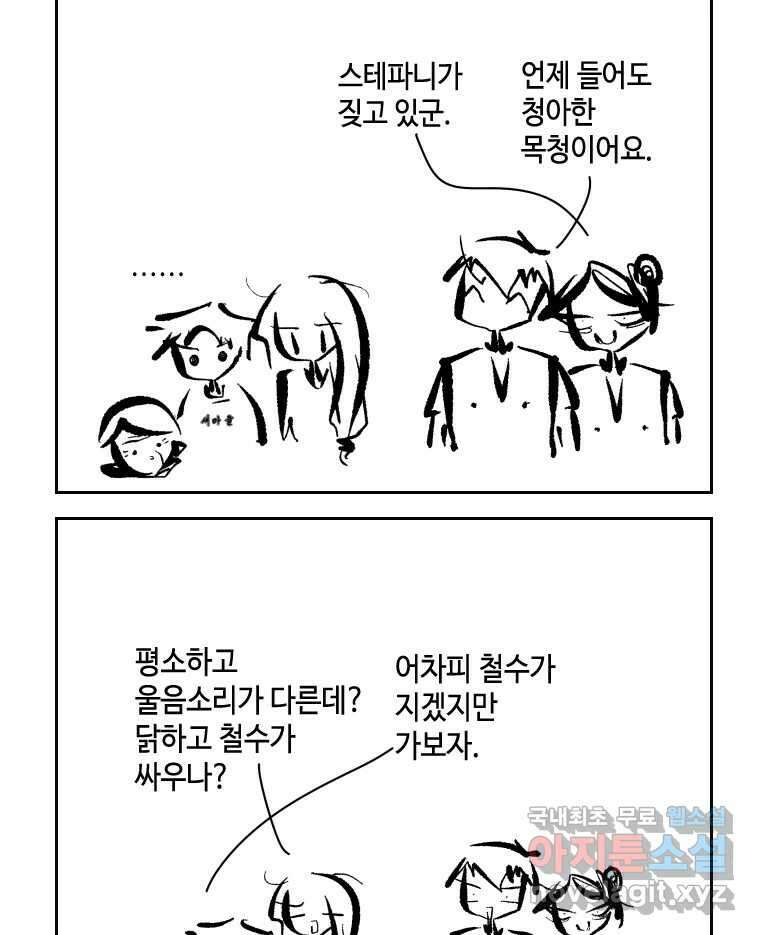 닭은 의외로 위대하다 6.예쁜 나이 스물여섯 3 48