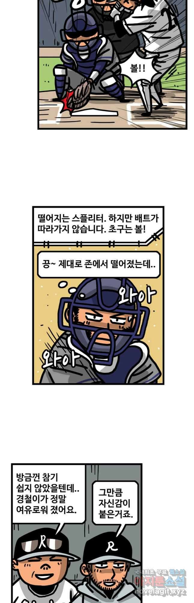 프로야구생존기 412화 2