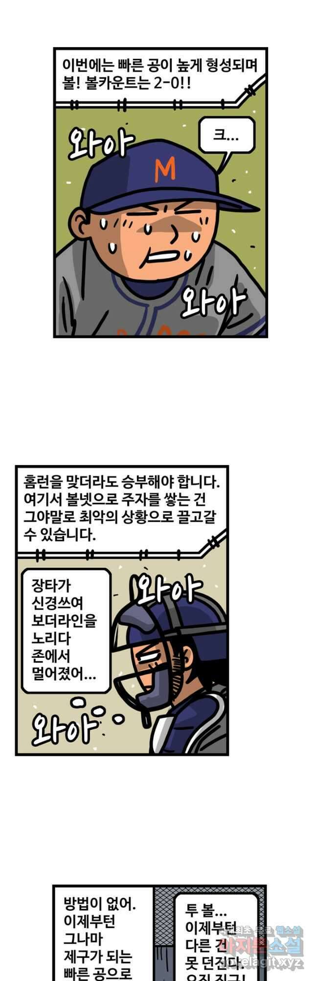 프로야구생존기 412화 4