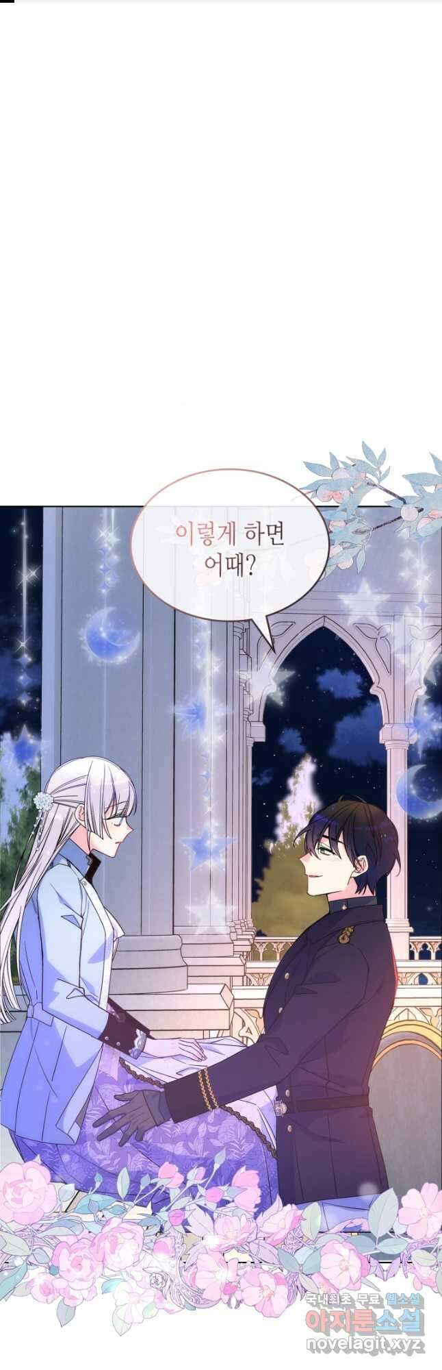오라버니가 너무 순해서 걱정이다 85화 1