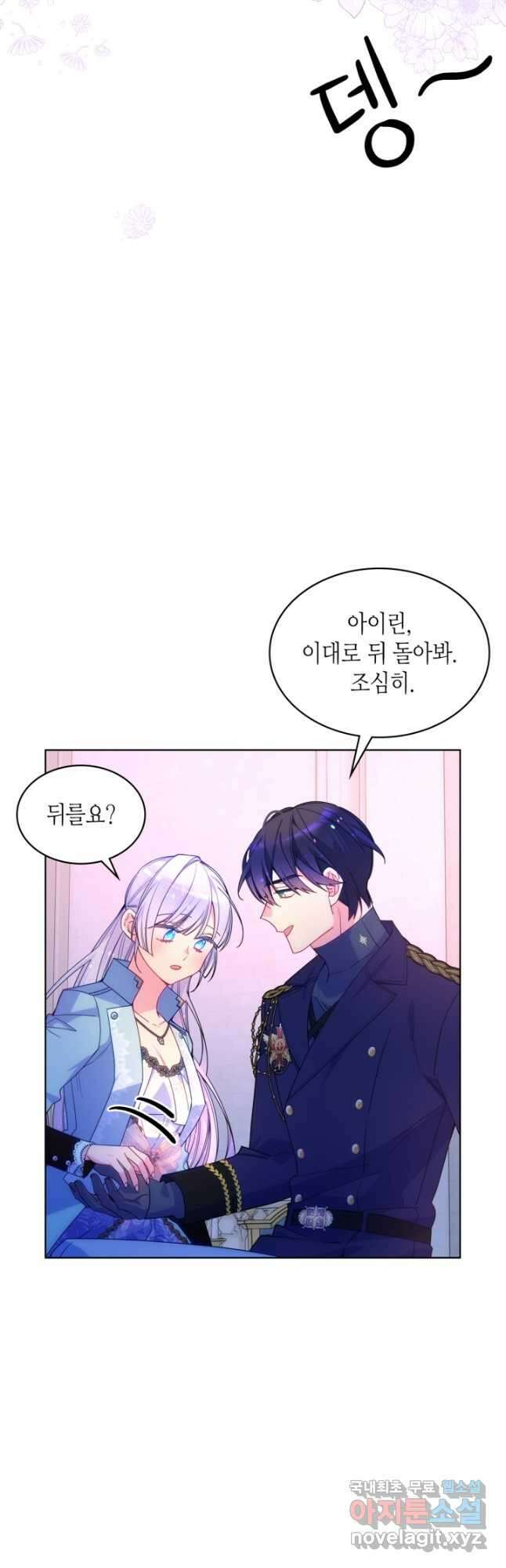 오라버니가 너무 순해서 걱정이다 85화 5