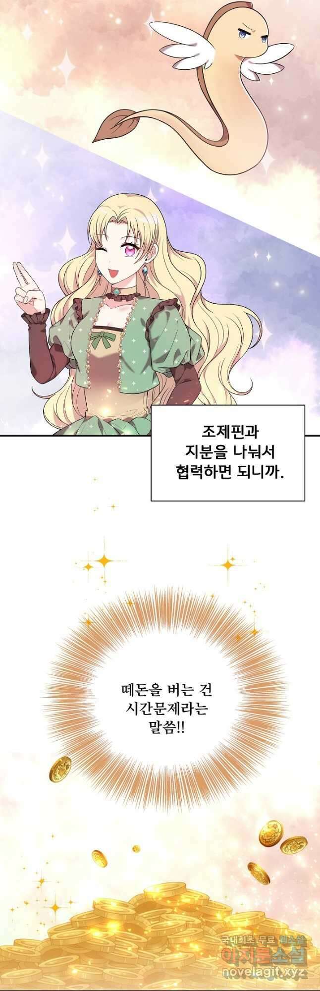 후회 남주의 시한부 누나가 되었다 52화 2