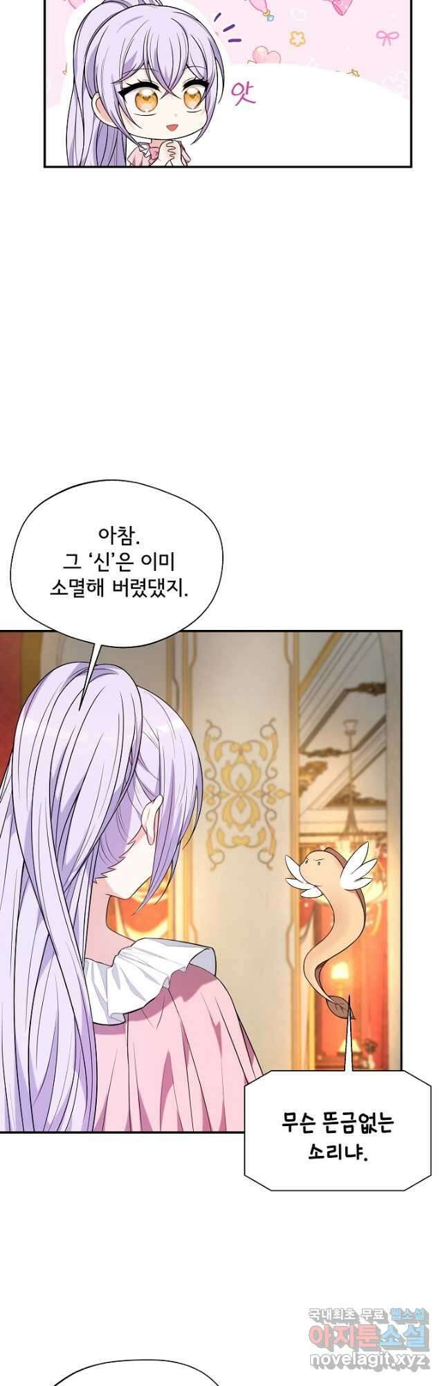 후회 남주의 시한부 누나가 되었다 52화 4