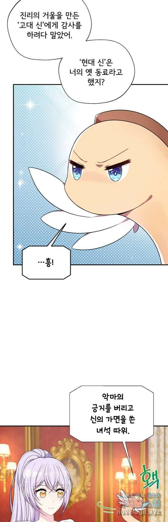 후회 남주의 시한부 누나가 되었다 52화 5