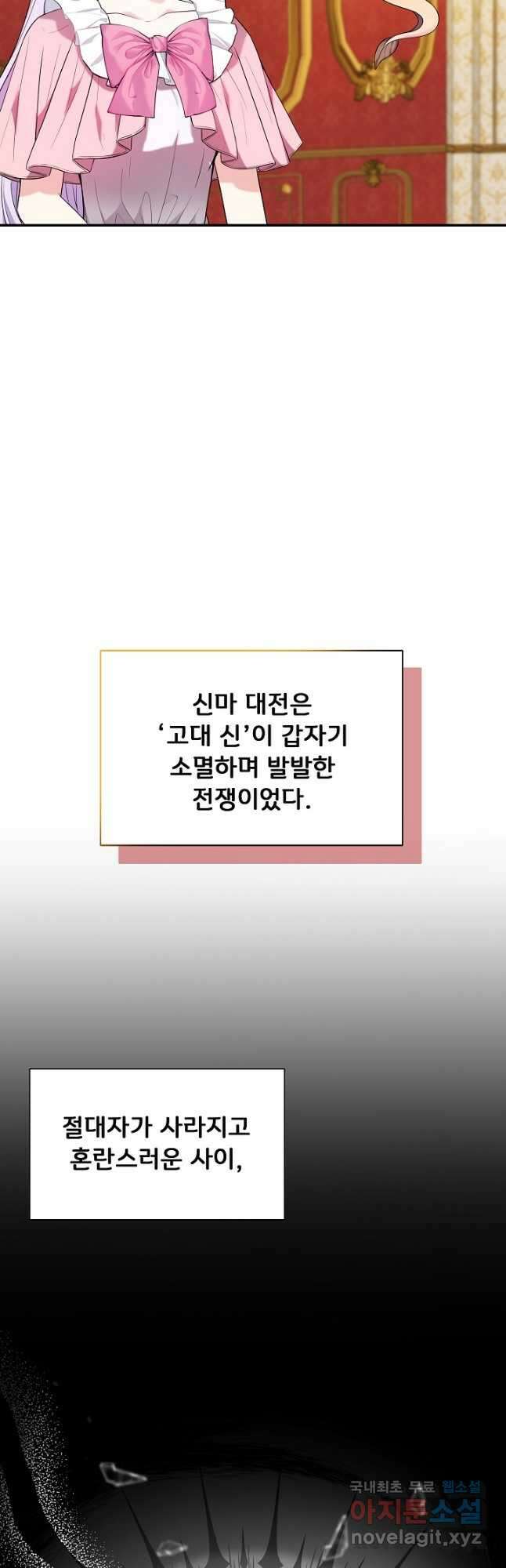 후회 남주의 시한부 누나가 되었다 52화 6