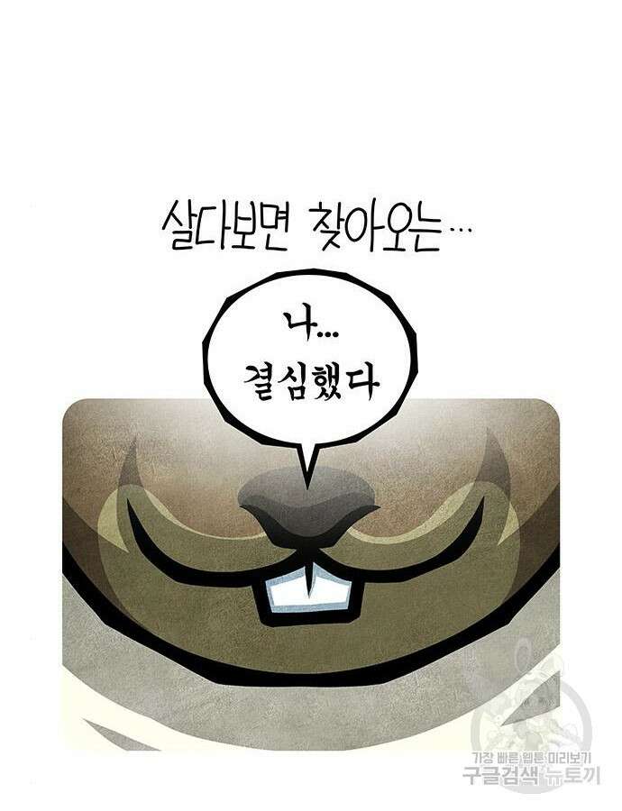 선천적 얼간이들 88화 2