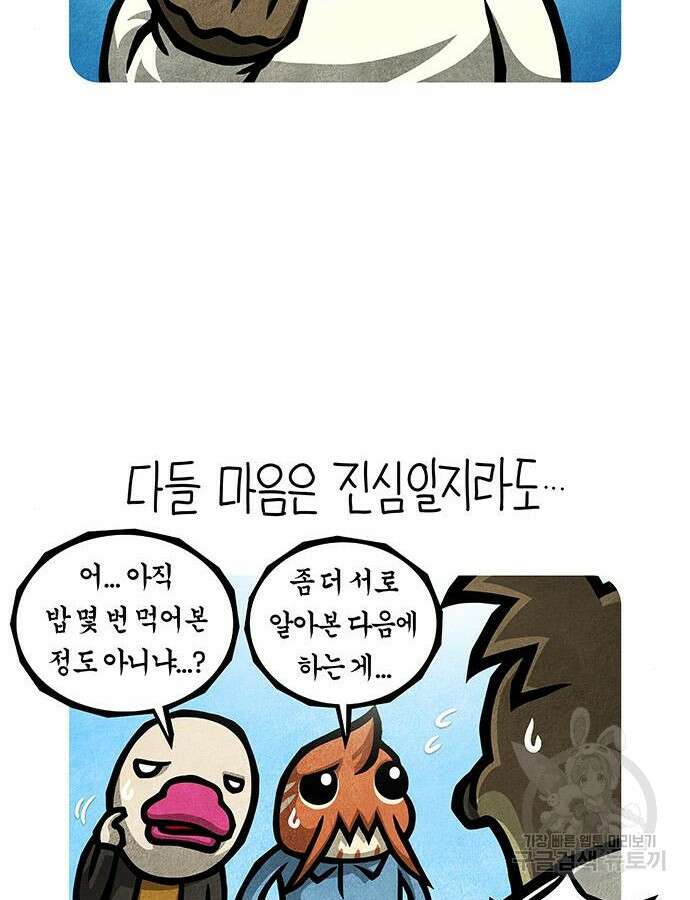 선천적 얼간이들 88화 4