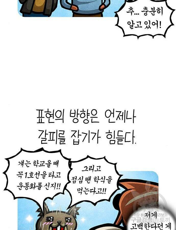 선천적 얼간이들 88화 5
