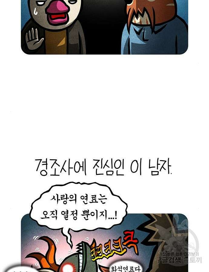 선천적 얼간이들 88화 7