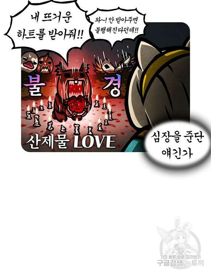 선천적 얼간이들 88화 10
