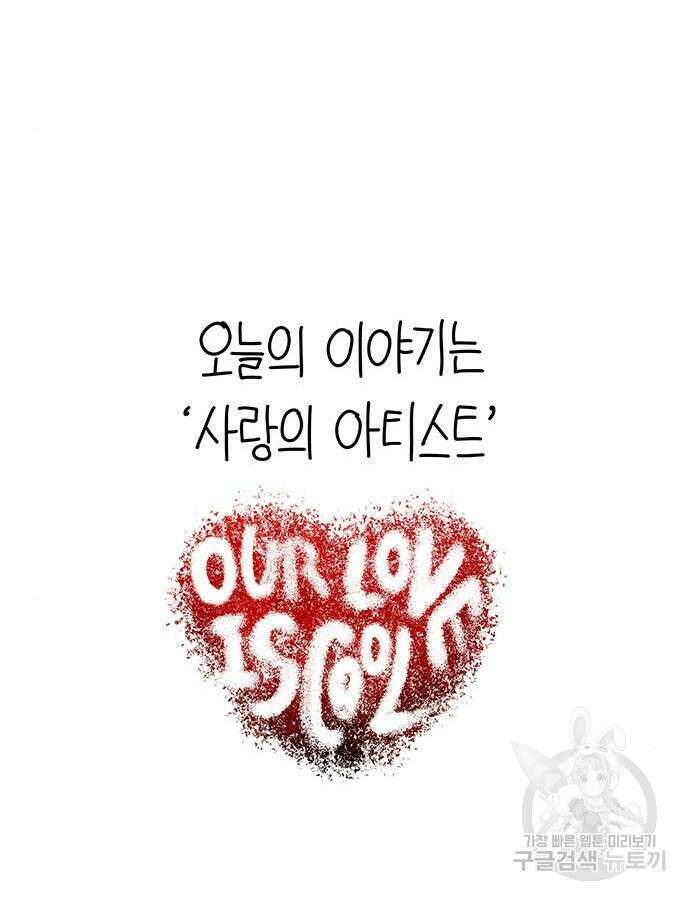선천적 얼간이들 88화 11
