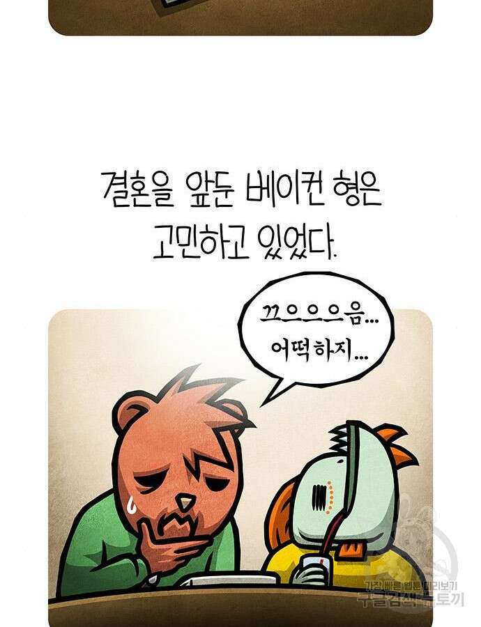 선천적 얼간이들 88화 13