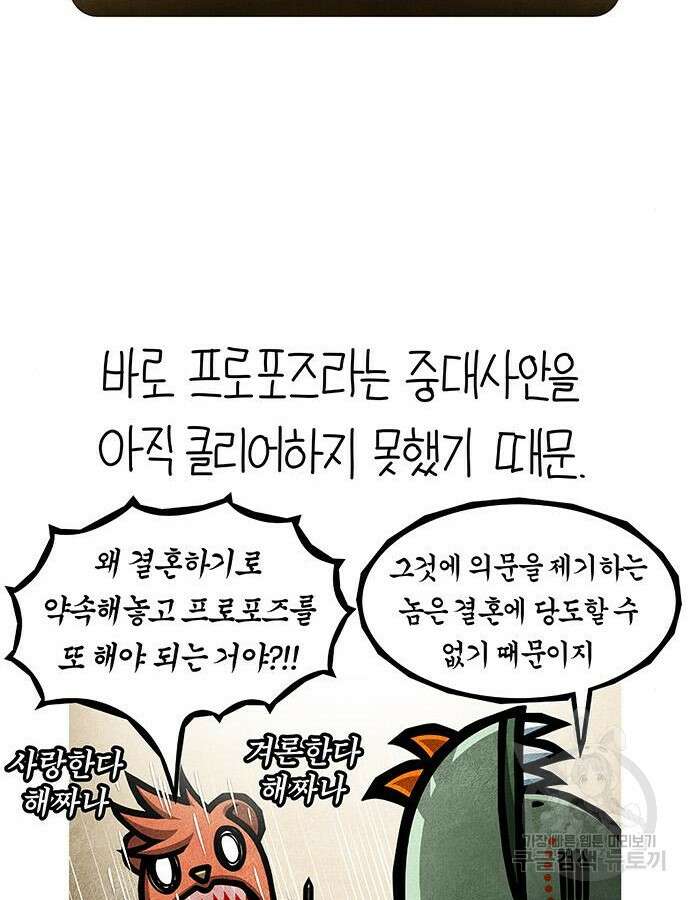 선천적 얼간이들 88화 14