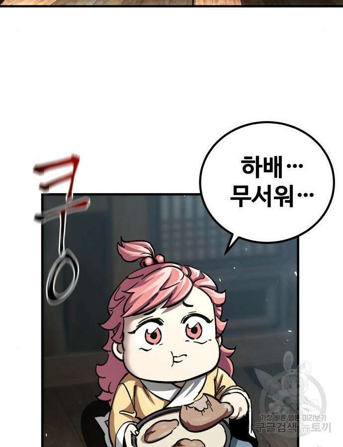 할배무사와 지존 손녀 17화 3